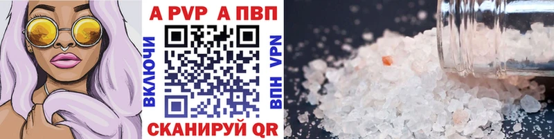 A-PVP Соль Сосногорск